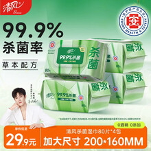 清風御本草殺菌濕巾80片*4包 抽取式大包衞生濕紙巾 殺菌率99.9% 整箱(京東商品圖)
