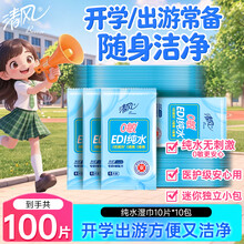 清風純水濕巾10片*10包單片 開學便攜裝 獨立小包裝 嬰幼兒手口可用(京東商品圖)