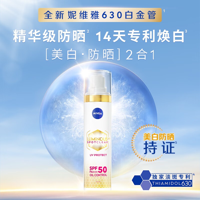 妮維雅 LUMINOUS630 防曬乳(用户提供商品圖)