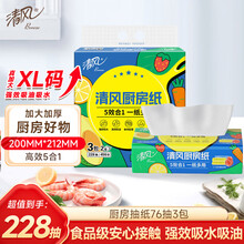 清風廚房抽紙76張*3包 加大加厚水油瞬吸 可接觸食物級一次性懶人抹布(京東商品圖)