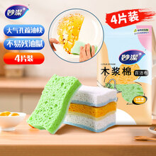 妙潔木漿棉百潔布6*10.5cm 4片裝 海綿擦洗碗布百潔布廚房抹布家用(京東商品圖)