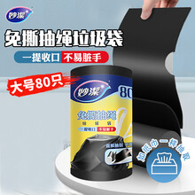 妙潔抽繩垃圾袋黑色50*55cm80只雙面2.0絲免撕式大號廚房用(京東商品圖)