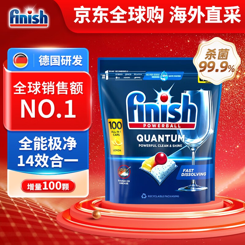 亮碟 Finish 量子檸檬洗碗凝珠（用户提供商品圖）