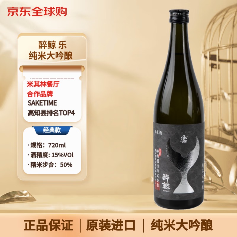 酔鯨 樂純米大吟釀清酒（用户提供商品圖）