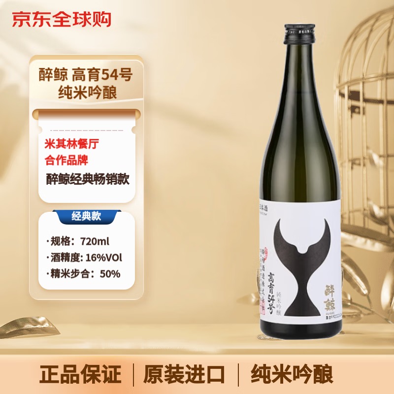 酔鯨 高育54純米吟釀清酒（用户提供商品圖）
