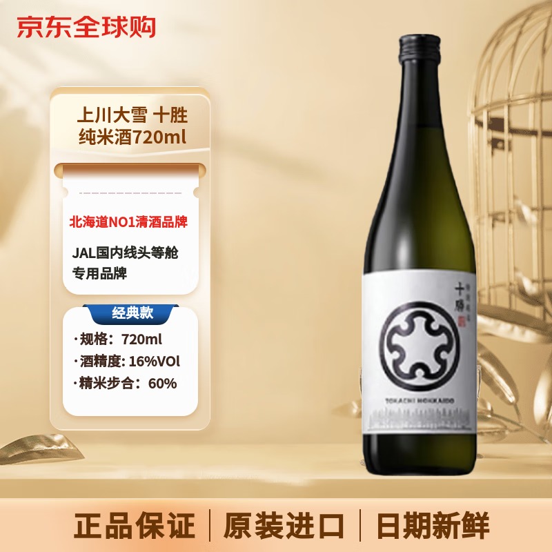 上川大雪 十勝 純米酒720ml 日本清酒伴手禮原裝進口（用户提供商品圖）