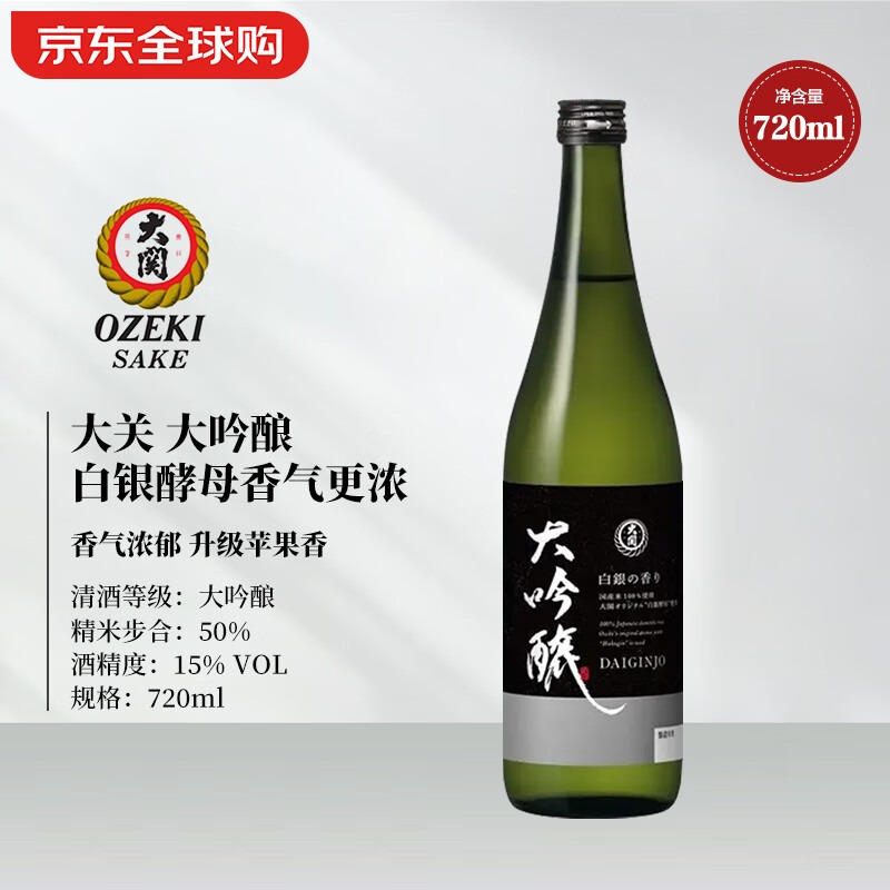 大關 白銀之香大吟釀清酒（用户提供商品圖）