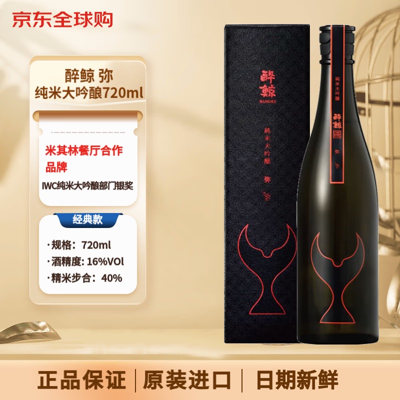 酔鯨 彌純米大吟釀清酒（用户提供商品圖）