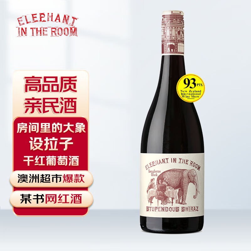 房間裏的大象 設拉子乾紅葡萄酒（用户提供商品圖）