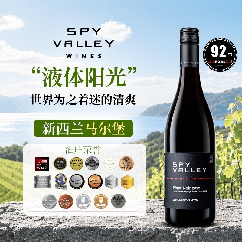 斯巴河谷 SPY VALLEY 黑皮諾乾紅葡萄酒（用户提供商品圖）