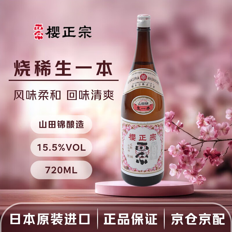櫻正宗 燒稀山田錦純米清酒（用户提供商品圖）
