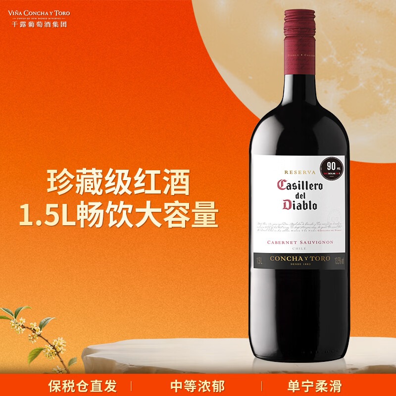 幹露紅魔鬼珍藏赤霞珠乾紅葡萄酒1.5L智利原瓶進口紅酒（用户提供商品圖）