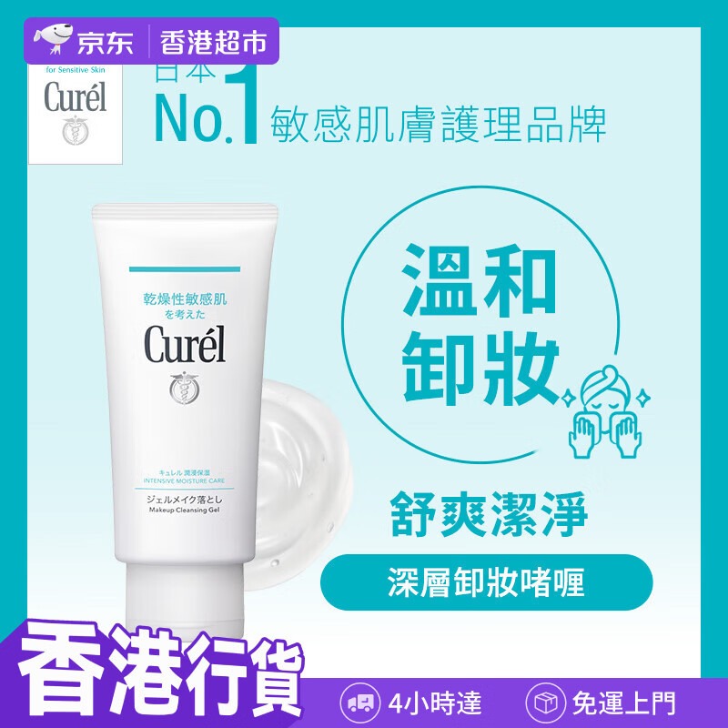 Curel深層卸妝啫喱130克（用户提供商品圖）