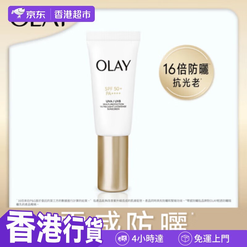 玉蘭油 OLAY 小白瓶輕透防曬隔離乳(用户提供商品圖)