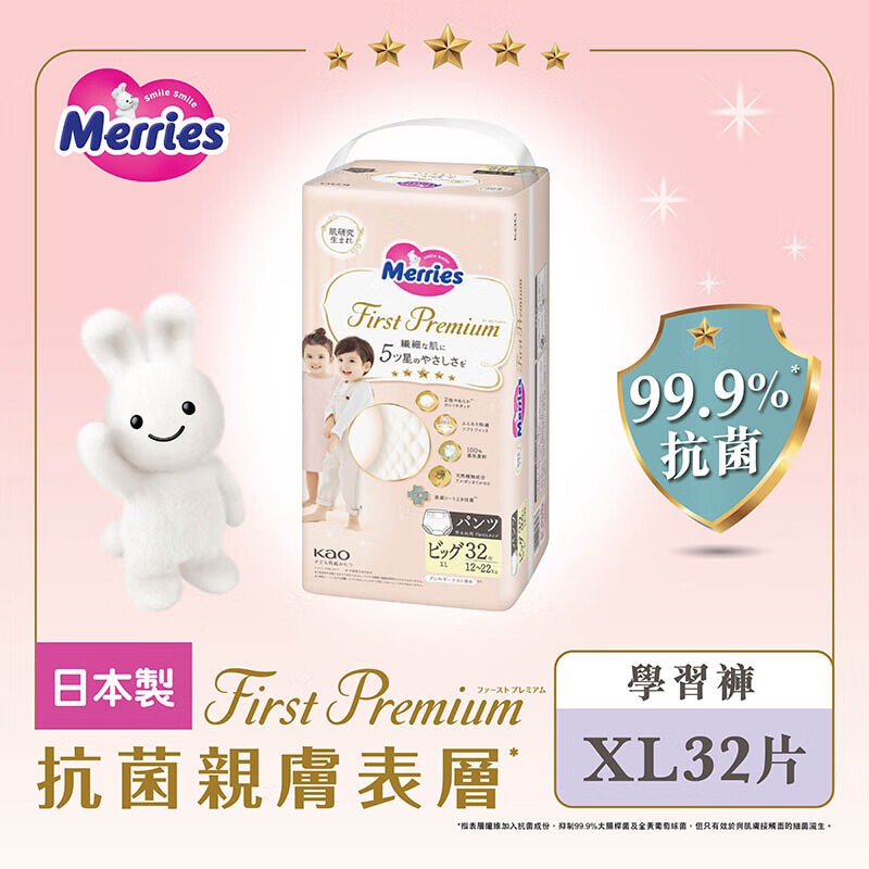 花王 Merries First Premium 拉拉褲（用户提供商品圖）