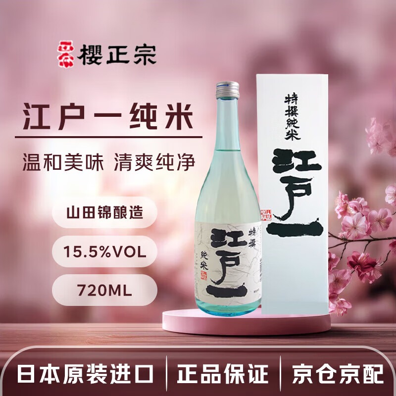 櫻正宗 江户一山田錦純米清酒（用户提供商品圖）