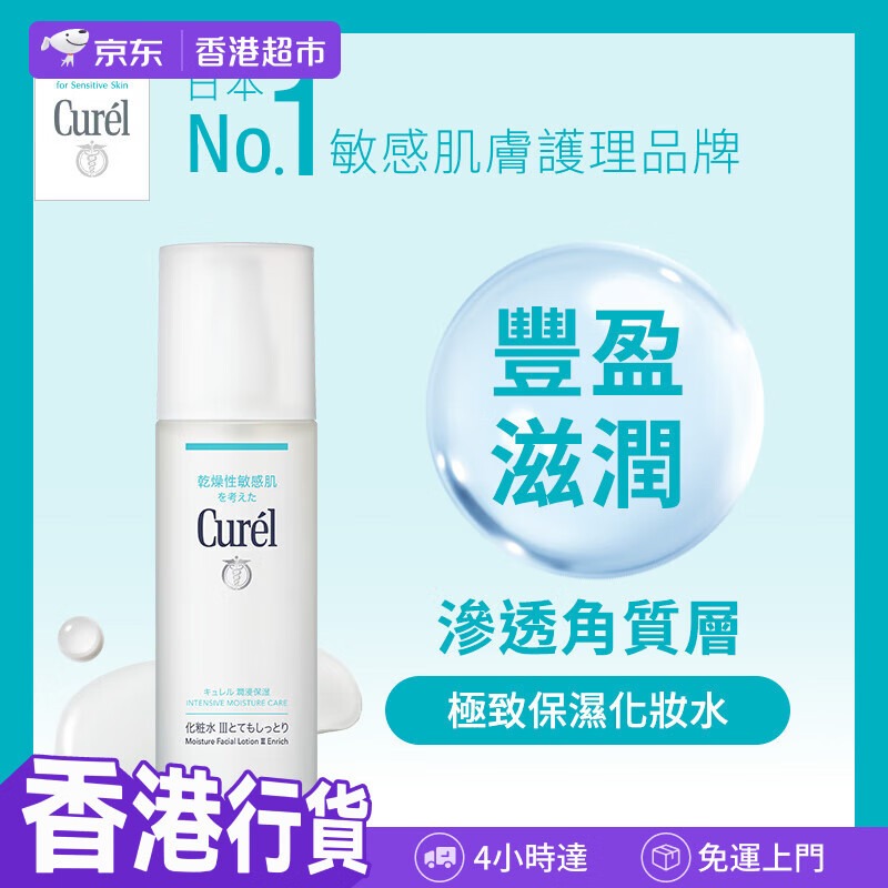 Curel極致保濕化妝水150毫升(用户提供商品圖)