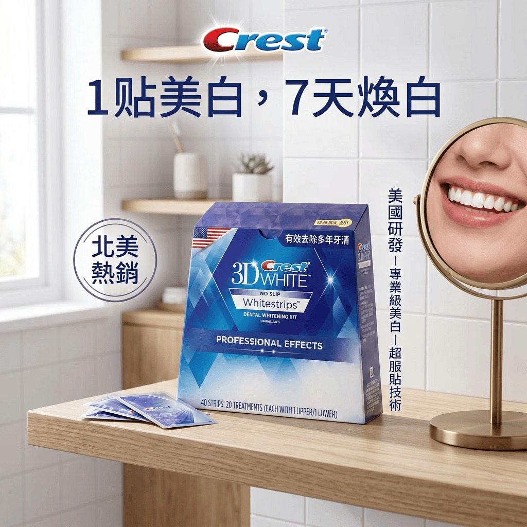 佳潔士 CREST 3D White 美白牙貼(用户提供商品圖)