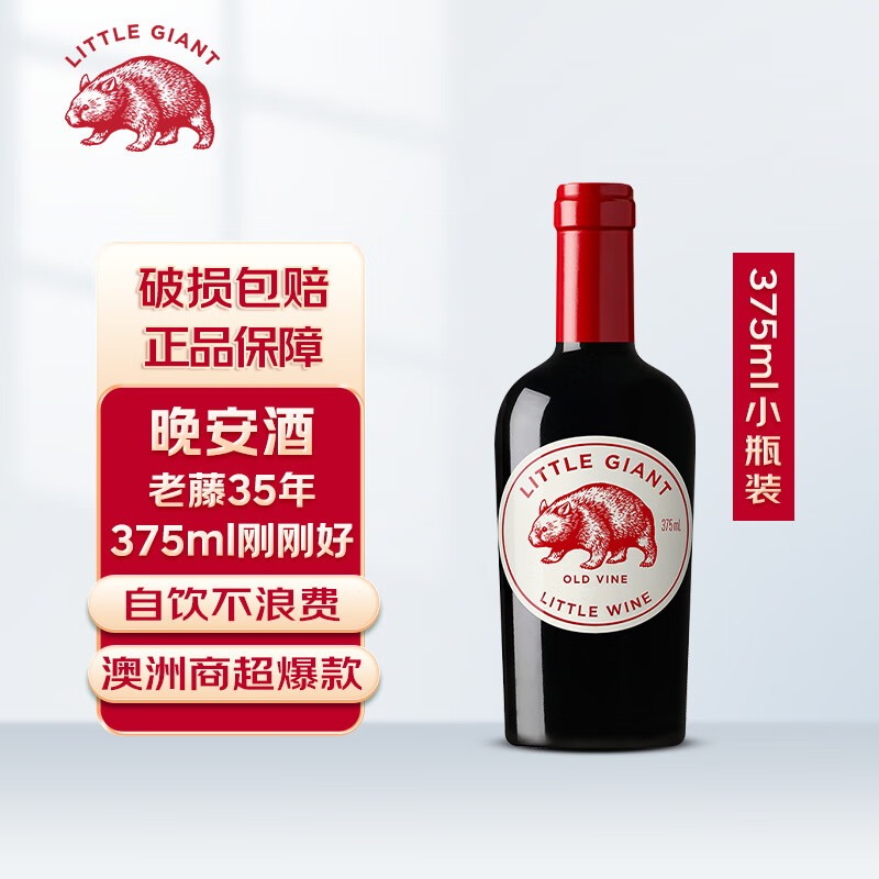 LITTLE GIANT 小巨人混釀乾紅葡萄酒（用户提供商品圖）