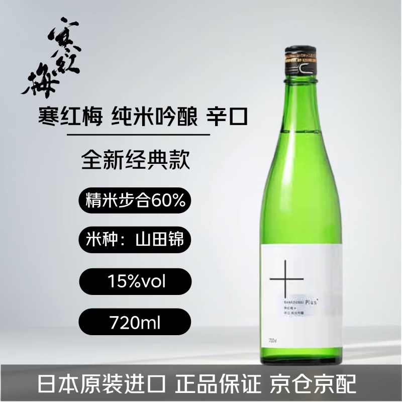 寒紅梅 辛口純米吟釀清酒（用户提供商品圖）