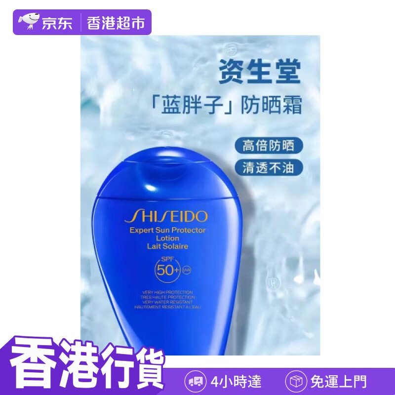 資生堂（Shiseido）藍胖子防曬SPF50+高倍防水防汗提亮膚色50ML（用户提供商品圖）