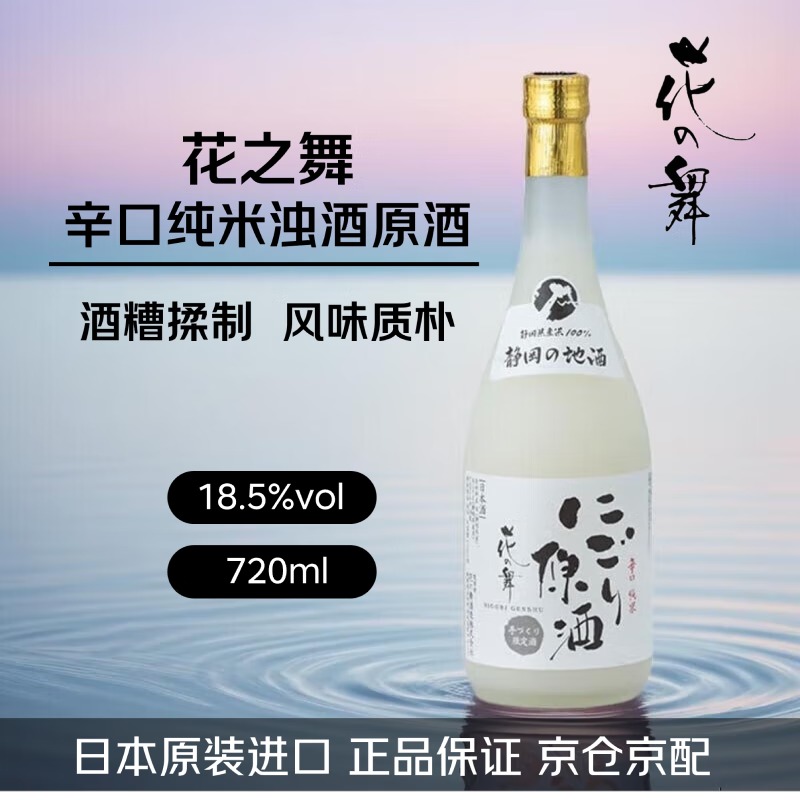 花之舞 辛口純米濁原酒（用户提供商品圖）