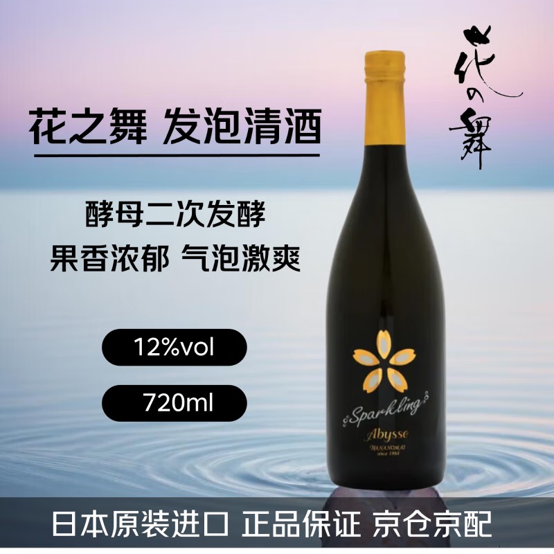 花之舞 深海香檳法起泡清酒（用户提供商品圖）