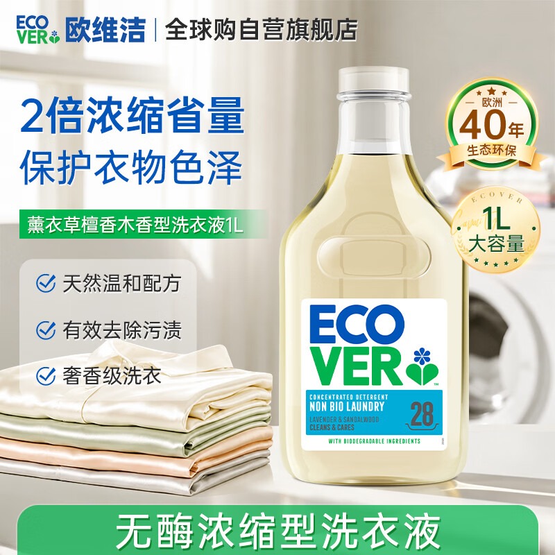 ECOVER 洗衣液系列（用户提供商品圖）