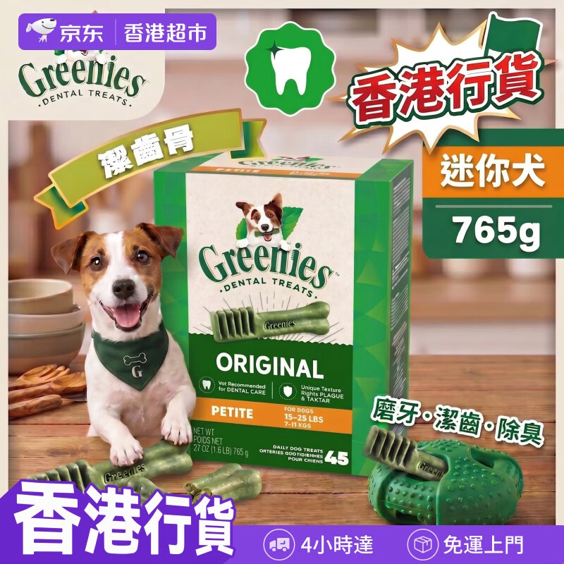 GREENIES 原味狗狗潔齒骨(用户提供商品圖)