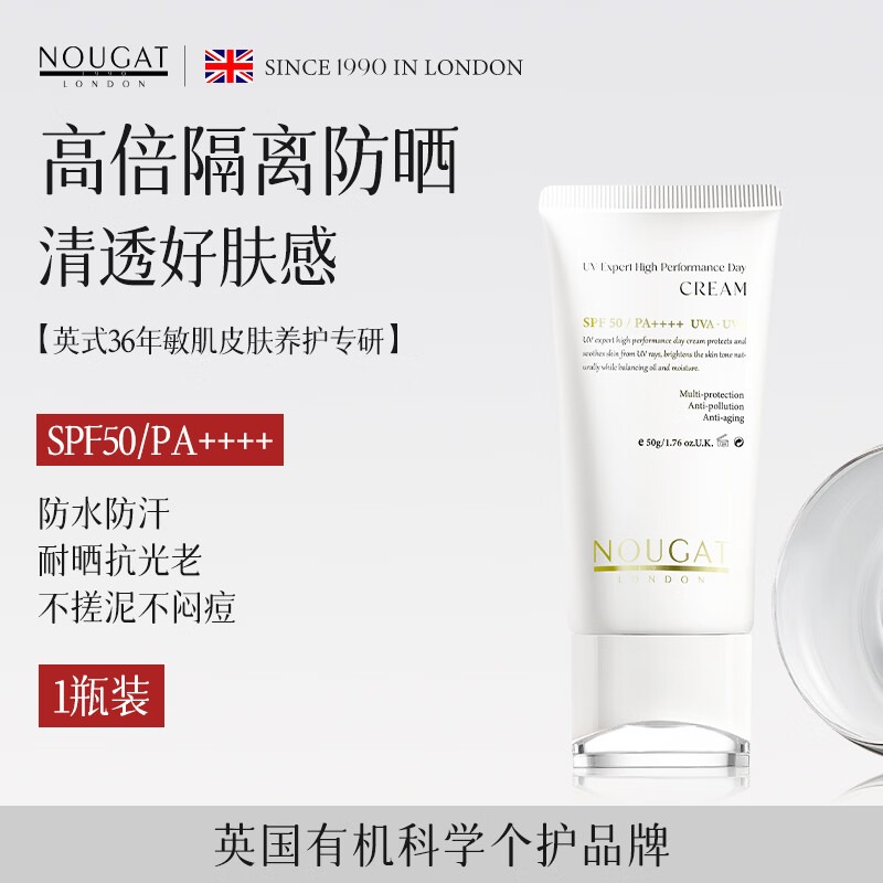 NOUGAT防曬霜美白素顏三合一防紫外線高倍隔離防水防汗不脱妝 50g 進口（用户提供商品圖）