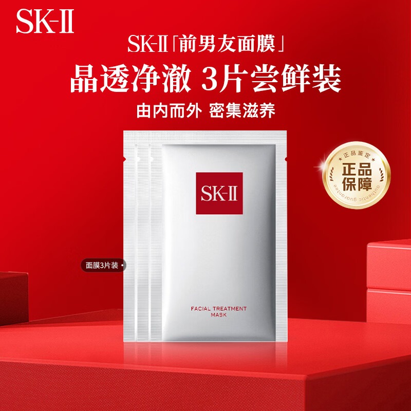 SK-II前男友面膜36g/片*3裝 旅行補水保濕skii 生日禮物送女友(用户提供商品圖)