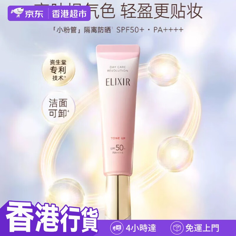 怡麗絲爾 ELIXIR 粉管防曬霜(用户提供商品圖)