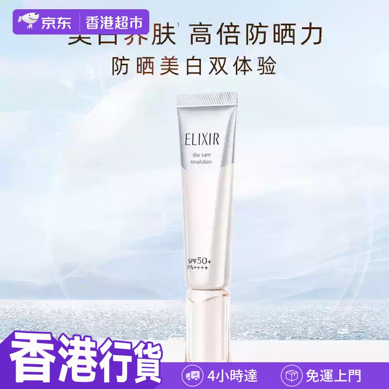 怡麗絲爾 ELIXIR 銀管美白防曬乳(用户提供商品圖)
