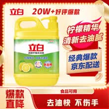 立白檸檬洗潔精1kg桶果蔬清洗快速去油洗A類食品用洗滌劑洗碗液洗滌靈（京東商品圖）