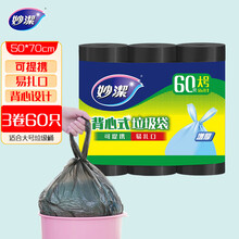 妙潔背心垃圾袋黑色50*70cm60只單面0.8絲點斷式大號手提廚房家用（京東商品圖）