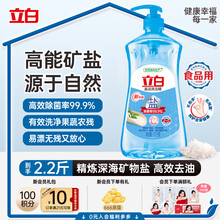 立白鹽潔洗潔精1.1kg 食品可用99%除菌高效去油寶寶餐具果蔬適用（京東商品圖）