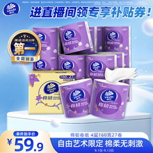 維達（Vinda）有芯捲紙 棉韌4層160克*27卷 親膚無刺激 捲筒紙衞生紙廁紙整箱（京東商品圖）