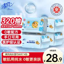 清風EDI純水濕巾 80片*4包 不含酒精 嬰幼兒手口可用 大包濕紙巾(京東商品圖)