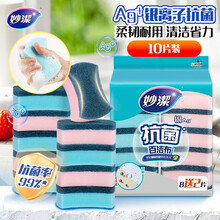 妙潔 抗菌海綿百潔布 10片裝 抑菌率99%清潔洗碗巾抹布易吸水廚房家用(京東商品圖)