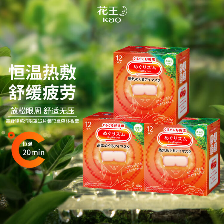 花王 蒸汽眼罩（京東商品頁圖片）